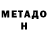 МЕТАДОН methadone Viikiru