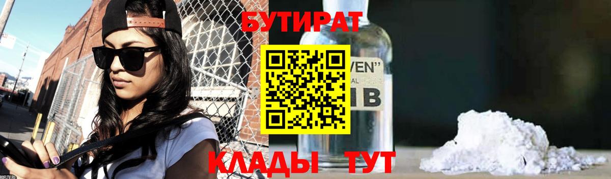 Бутират GHB  Вход с VPN  Бутират  Дербент 