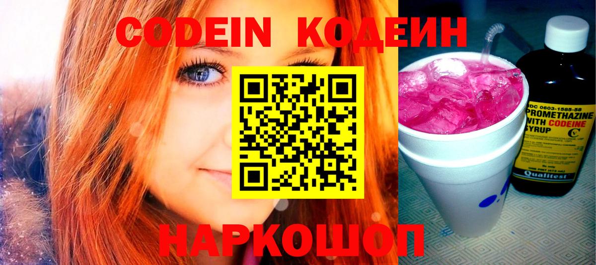 Кодеин Purple Drank  Кодеиновый сироп Lean Purple Drank  Вход с VPN  Дербент 